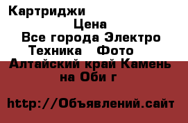 Картриджи mitsubishi ck900s4p(hx) eu › Цена ­ 35 000 - Все города Электро-Техника » Фото   . Алтайский край,Камень-на-Оби г.